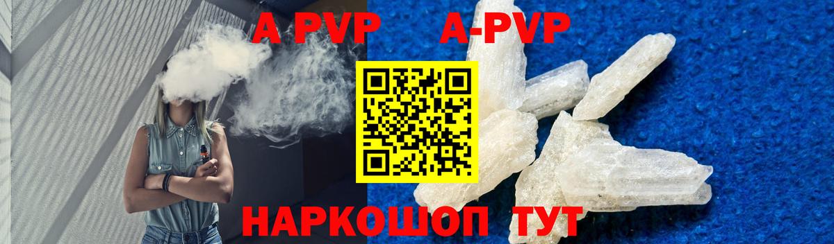 Пенза  A PVP кристаллы  Вход с VPN  Alfa_PVP  А ПВП Crystall 
