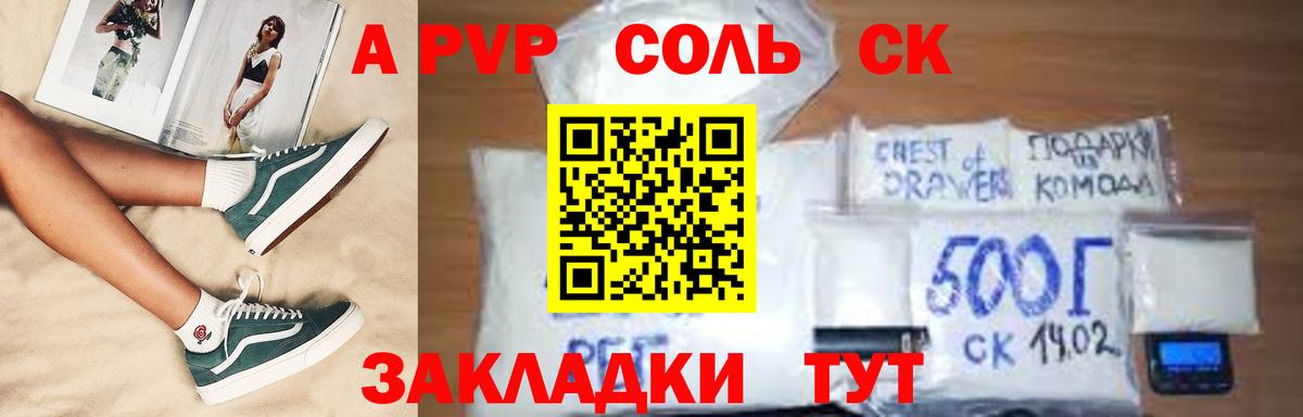 Alpha PVP СК КРИС Пенза