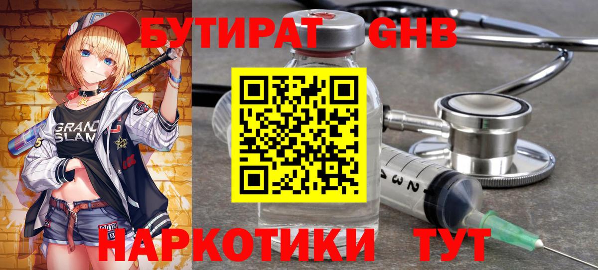 Пенза  БУТИРАТ 99%  Вход с VPN 