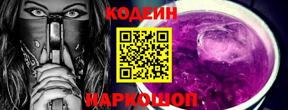 Кодеин напиток Lean (лин) Пенза