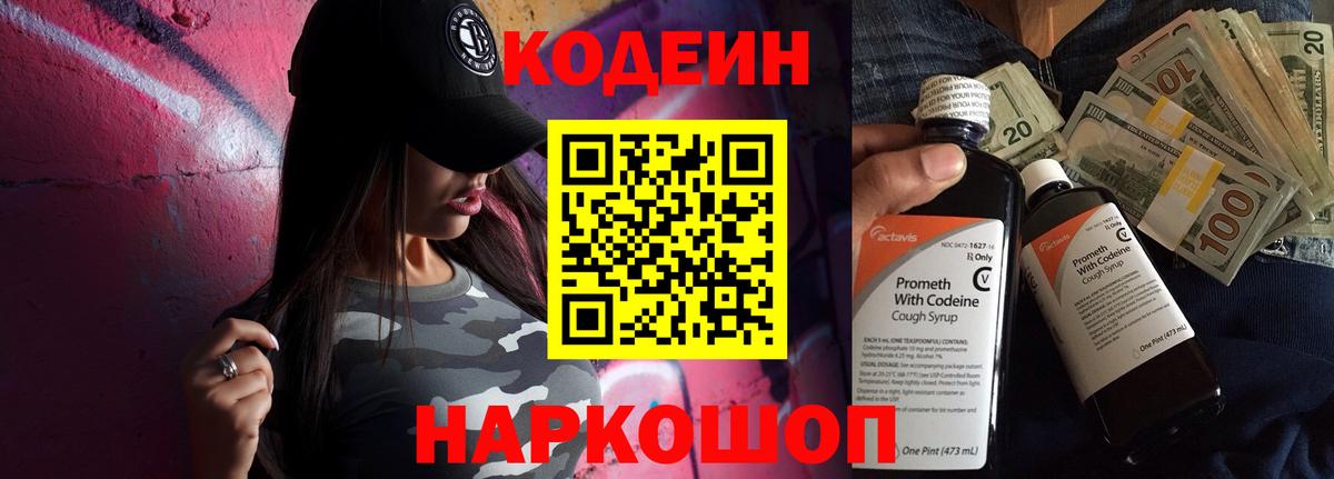 Codein Purple Drank  Codein Purple Drank  Пенза  Вход с VPN 