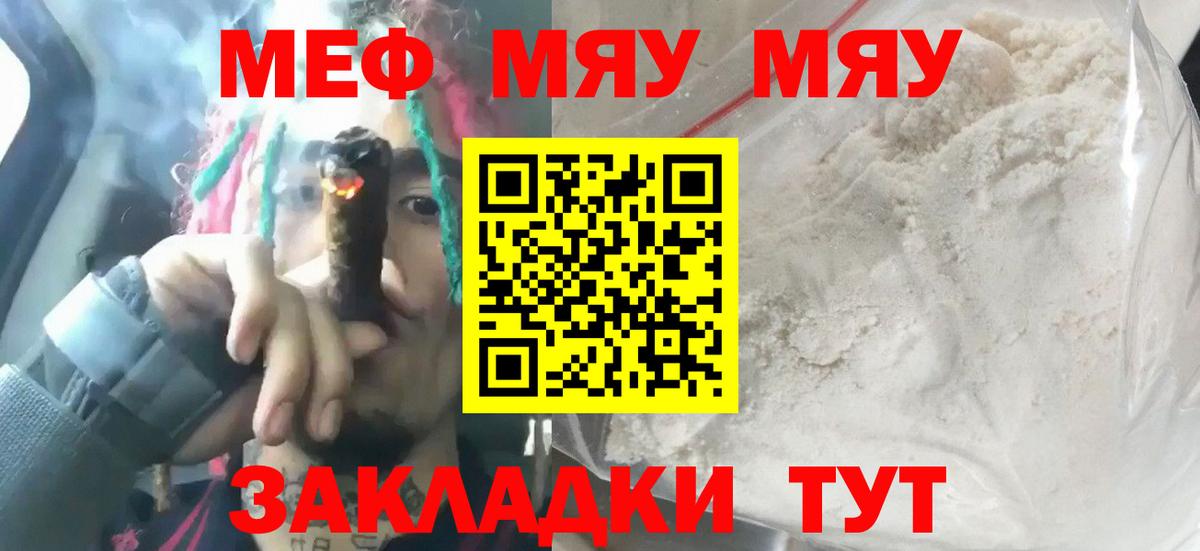 дарнет шоп  Мефедрон  Пенза  Вход с VPN  МЯУ-МЯУ мука 