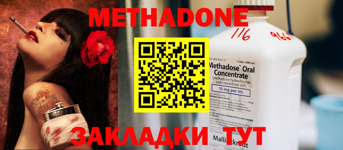 Метадон methadone Пенза